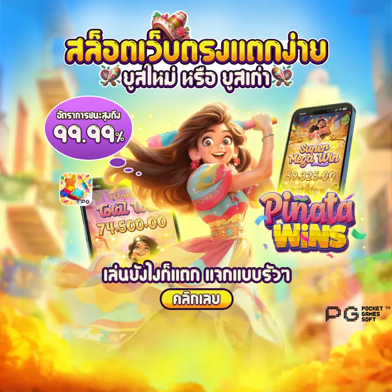 เว็บพนันออนไลน์